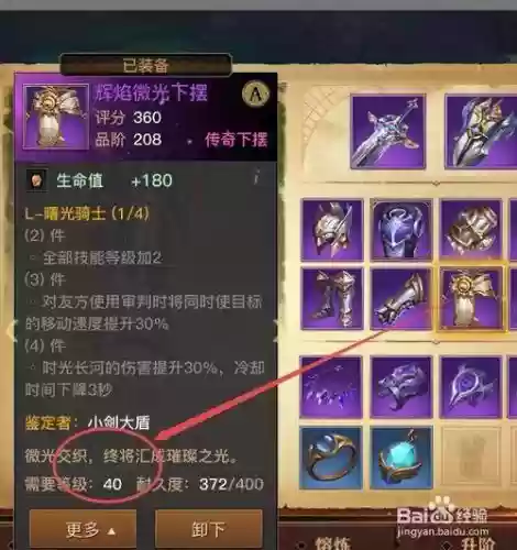 光明大陆怎么升级装备插图