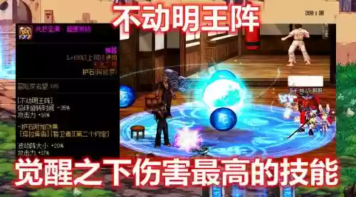 阿修罗不动明王阵前置技能插图