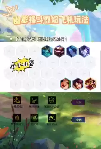 烈焰龙阵容搭配