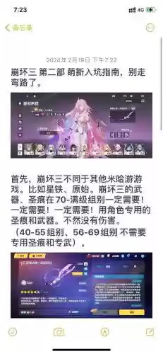 崩坏3后期升级攻略插图