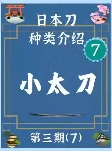 小太刀攻略插图