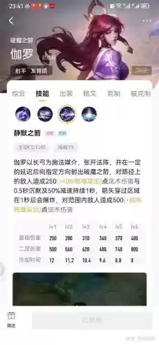 伽罗开1技能减移速