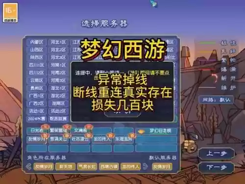 梦幻西游2转错区了_1
