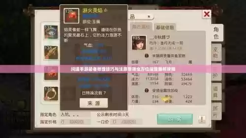 问道手游怎么修装备_1插图