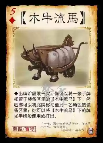 三国杀木流牛马什么技能插图1