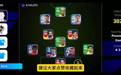 控球游戏阵容