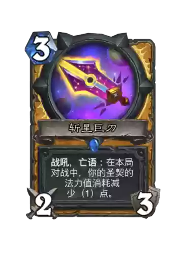 炉石传说给武器加攻击的牌_1插图