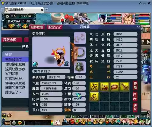 梦幻西游变异宠修插图1