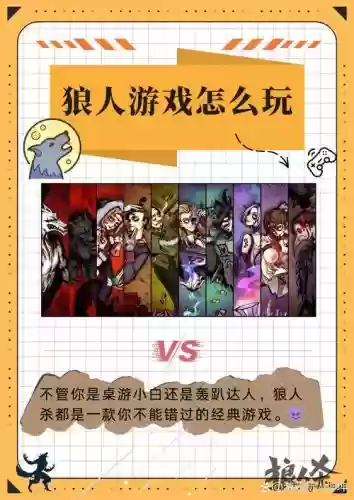 橙光游戏狼人游戏攻略