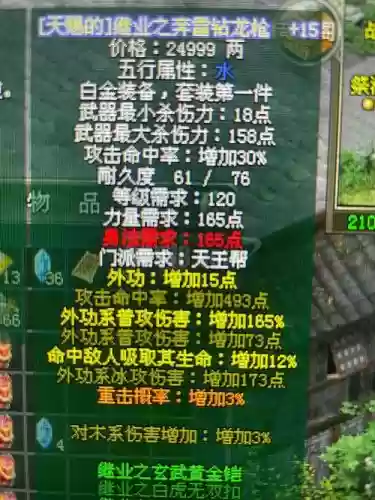 老款剑侠情缘装备