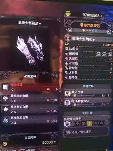 冥灯龙装备材料插图
