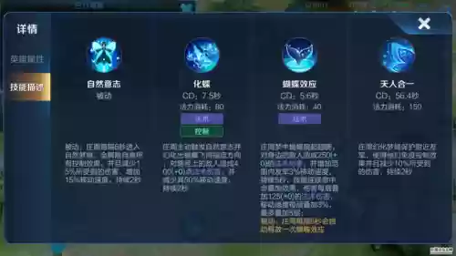 庄周出招技能顺序插图1