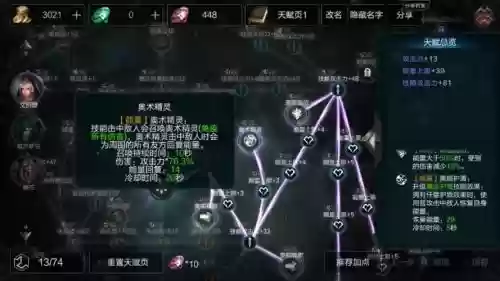 拉结尔女祭司技能加点插图