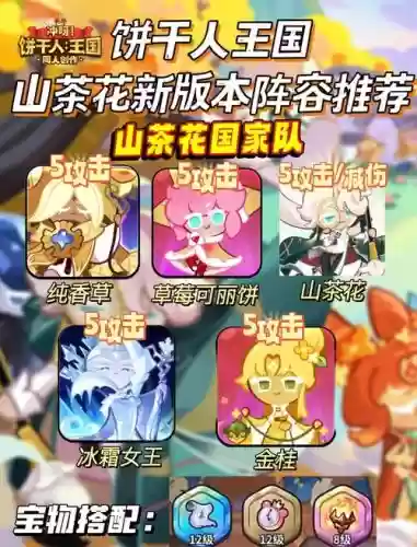 鲜花和阵容