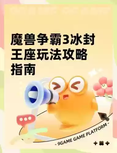 冰封王座攻略新手入门_2插图