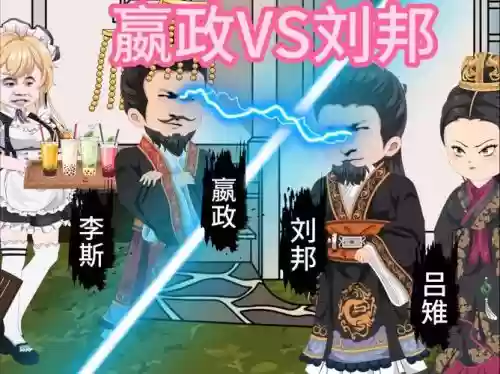 嬴政刘邦阵容搭配插图