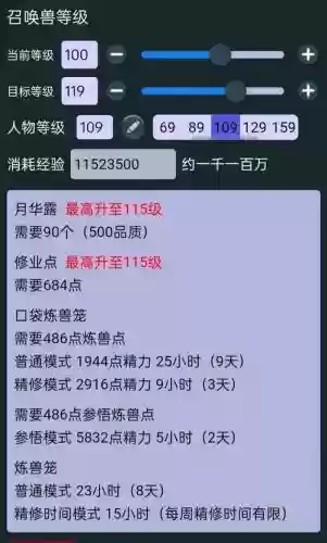 梦幻西游采集不要升级