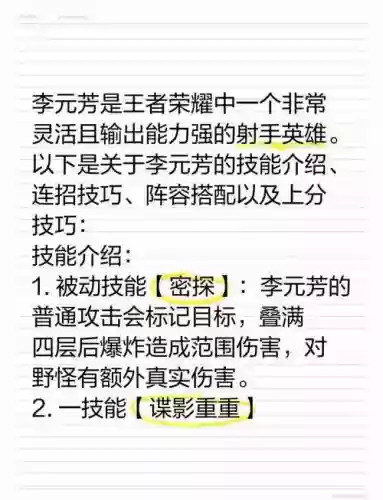 王者李元芳技能怎么用插图1