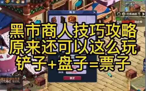 梦幻西游黑市最新技巧插图
