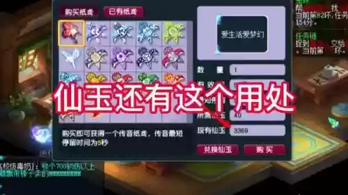 梦幻西游静息仙玉能干嘛用插图