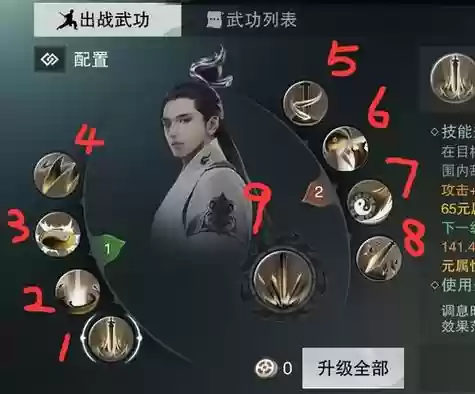 楚留香武当技能顺序插图