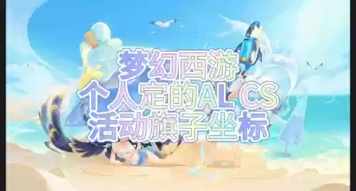 梦梦幻西游剑陵旗子