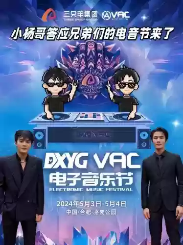 dj新阵容插图