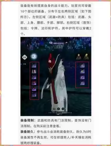 诛仙3九旒装备怎么升级插图