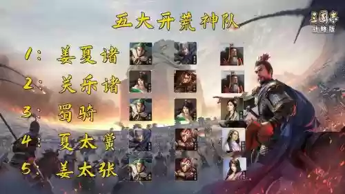 关夏阵容插图1