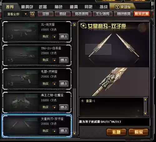 cf的星座系列武器_1插图1