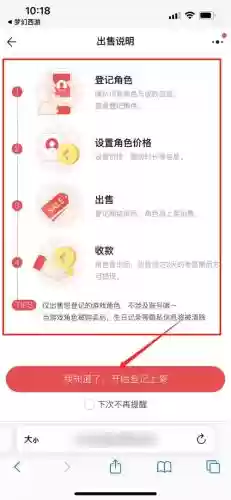 梦幻西游寄售账号流程插图
