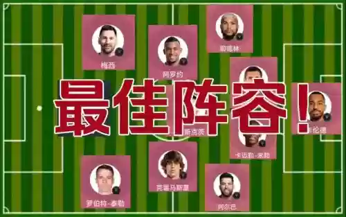 迈阿密阵容搭配