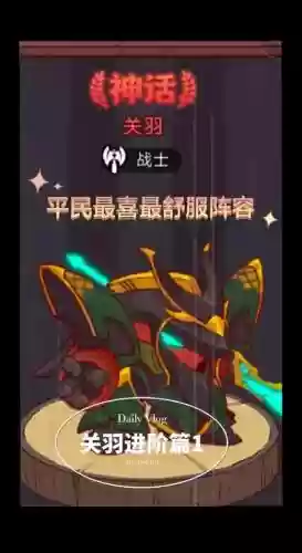 闲鱼之王关羽阵容搭配推荐