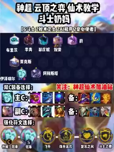 云顶奶妈阵容插图