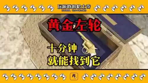 和金色左轮冲突的装备插图