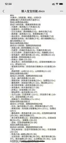 60猎人宝宝隐藏技能_1插图1