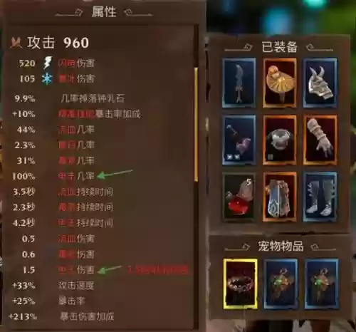火炬之光召唤装备选择