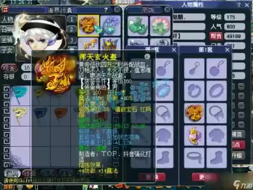 梦幻西游手游地府加点宝石装备插图
