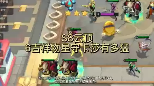 6吉祥阵容