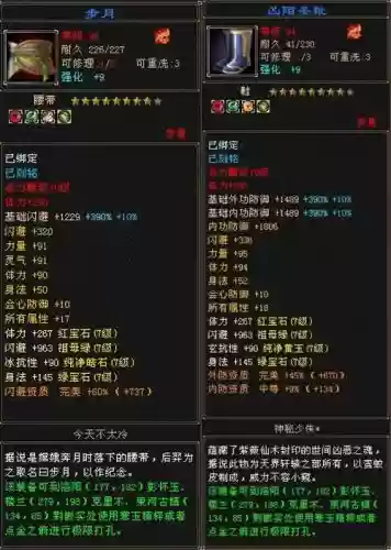 天龙八部装备复刻属性