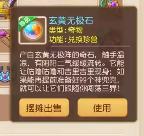 梦幻西游手游分解9级石头插图