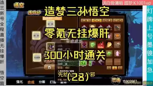 造梦西游3孙悟空技能七十二