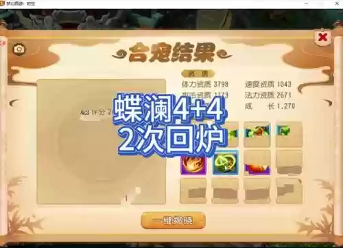梦幻西游手游怎么回炉插图