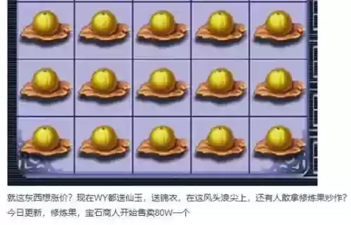 梦幻西游口袋版中的奇珍异果