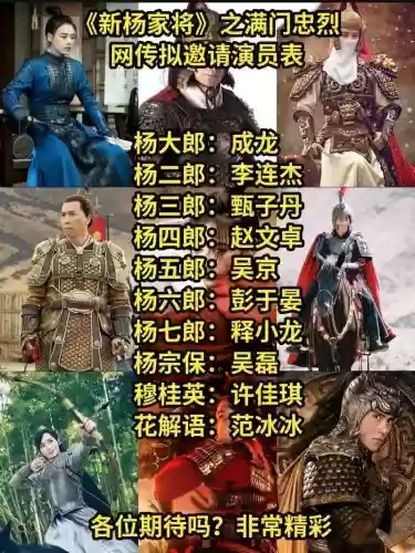 杨家将2019阵容_1插图