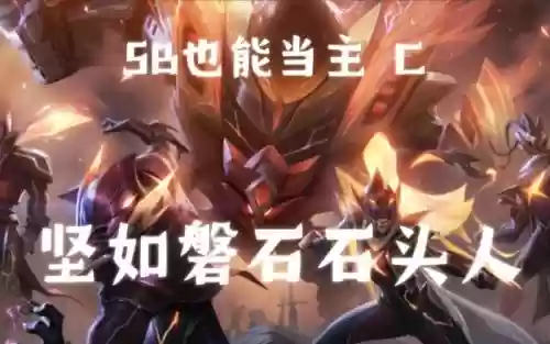 石头阵容