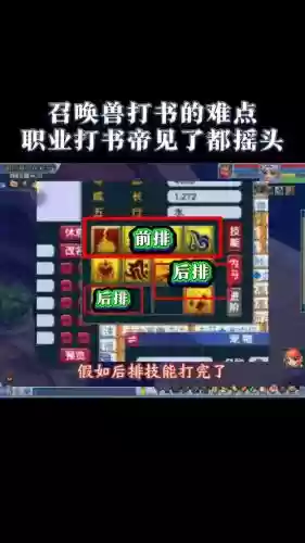 梦幻西游高级兽决打书时辰插图