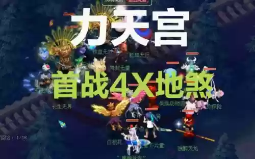 梦幻西游69级力天宫伤害多少血插图