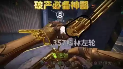 和金色左轮冲突的装备
