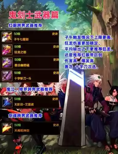 525剑宗异界装备选择